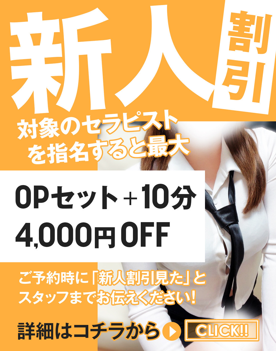 新人割引