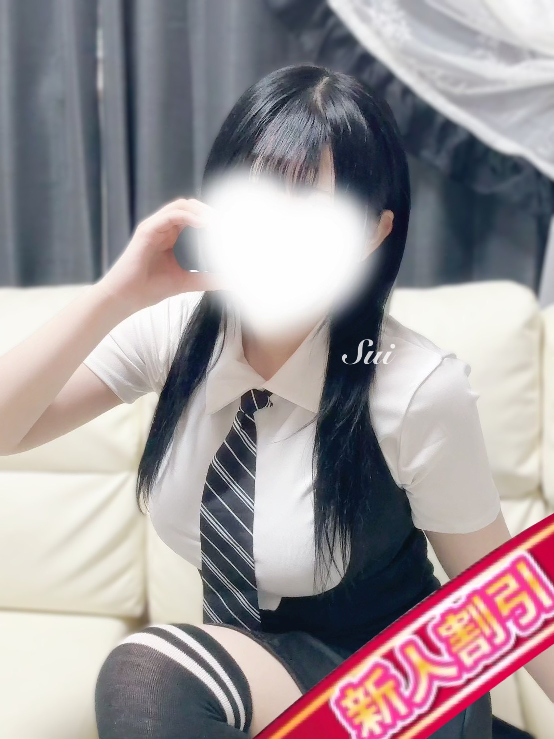 すい（新人割可）